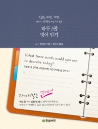 하루 3줄 영어일기
